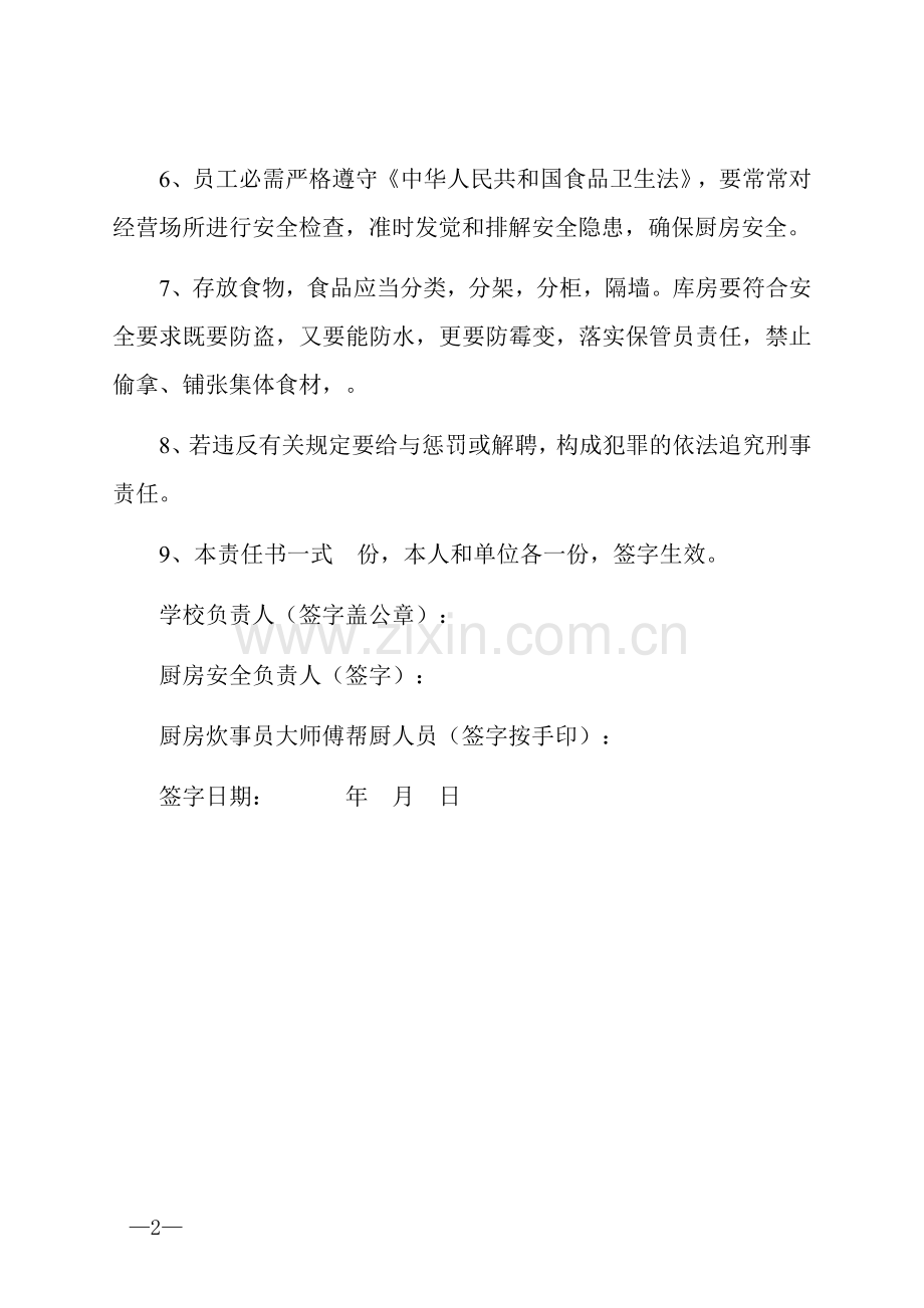 厨房安全责任书.docx_第2页