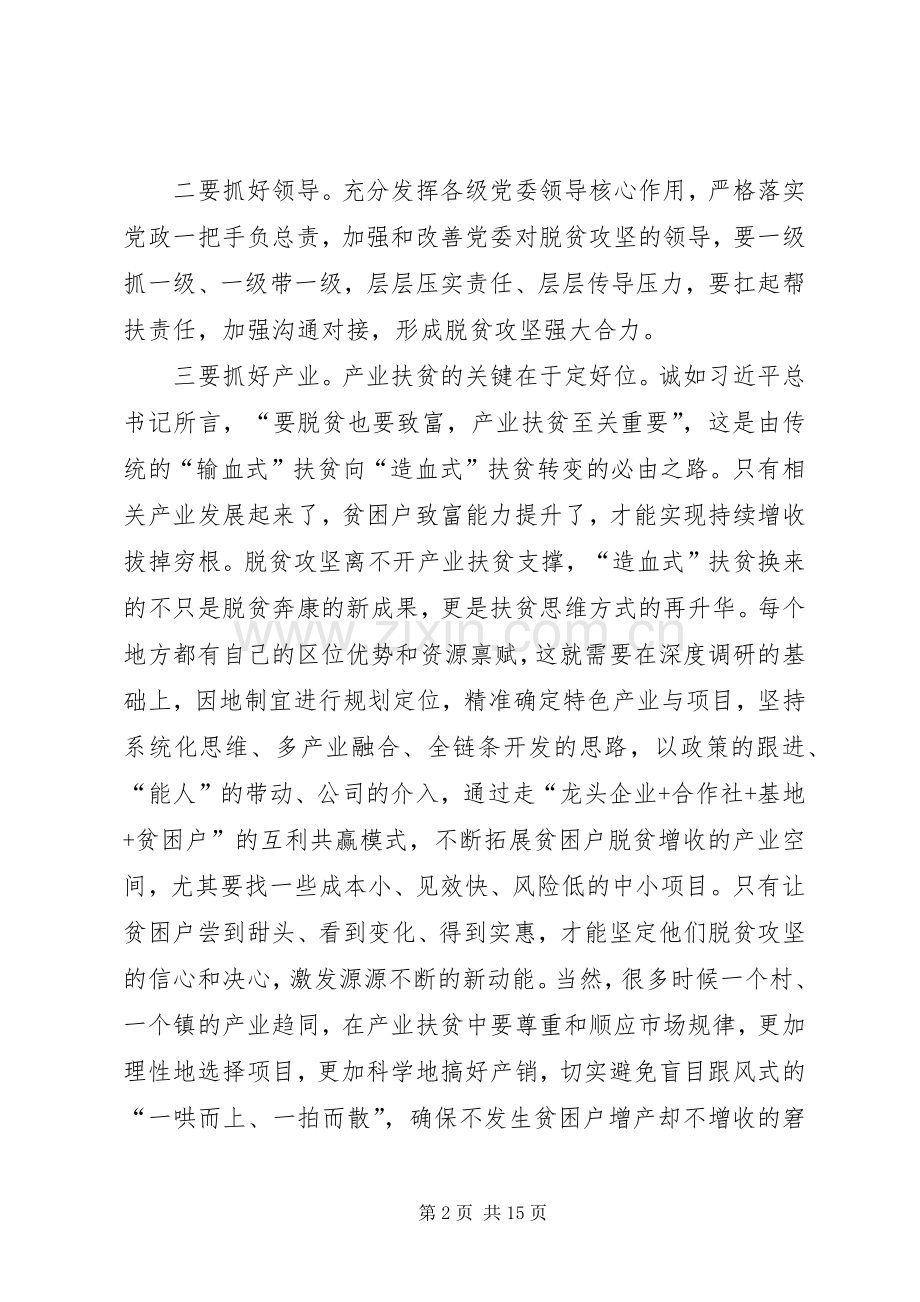 浅谈扶贫攻坚心得文章八篇.docx_第2页
