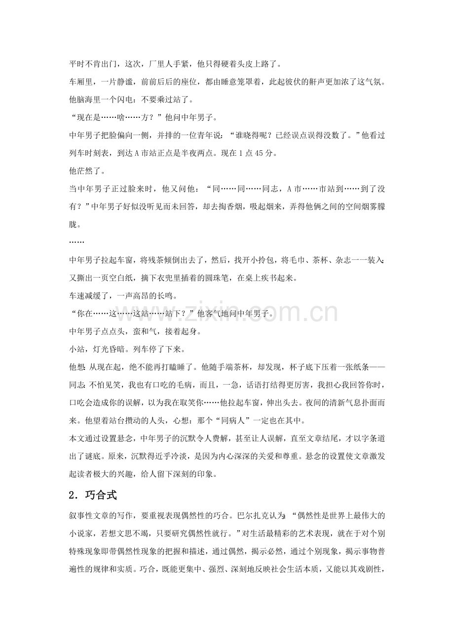 《文似看山不喜平——叙事贵曲》导学案.doc_第2页