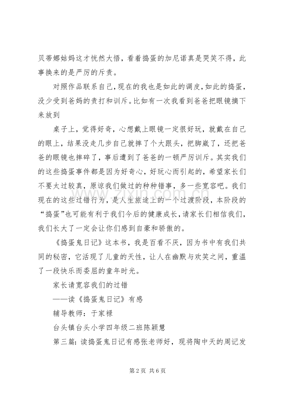 读《捣蛋鬼日记》有感.docx_第2页