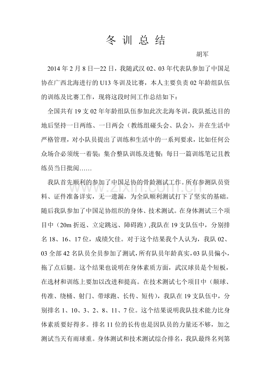 冬训总结.doc_第1页
