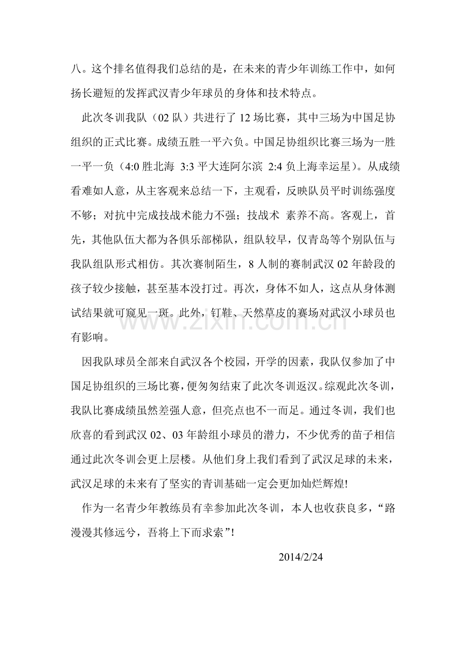 冬训总结.doc_第2页