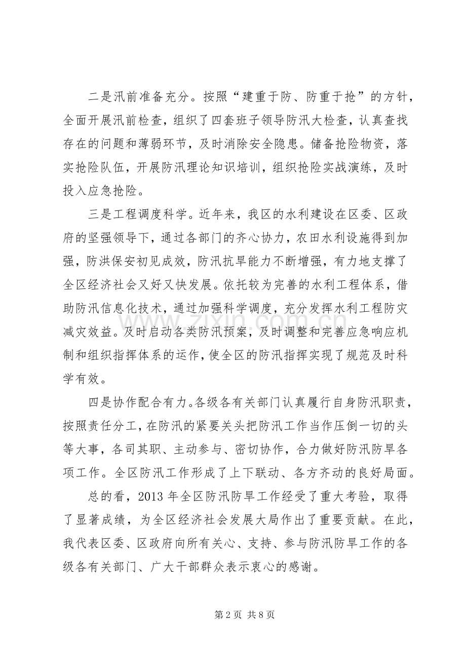 区委书记在全区防汛防旱讲话.docx_第2页