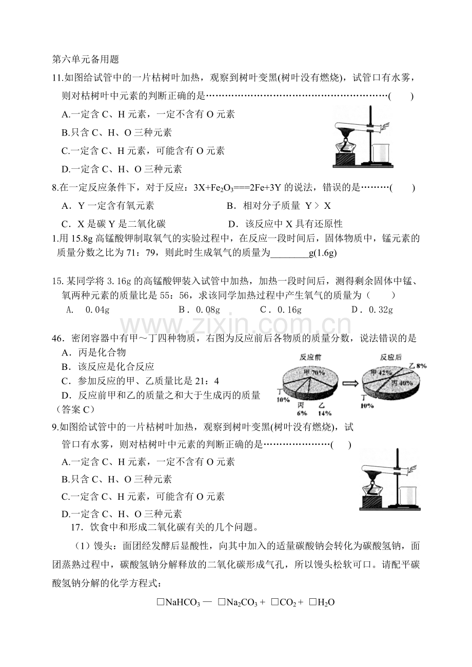 第六单元备用题.doc_第1页