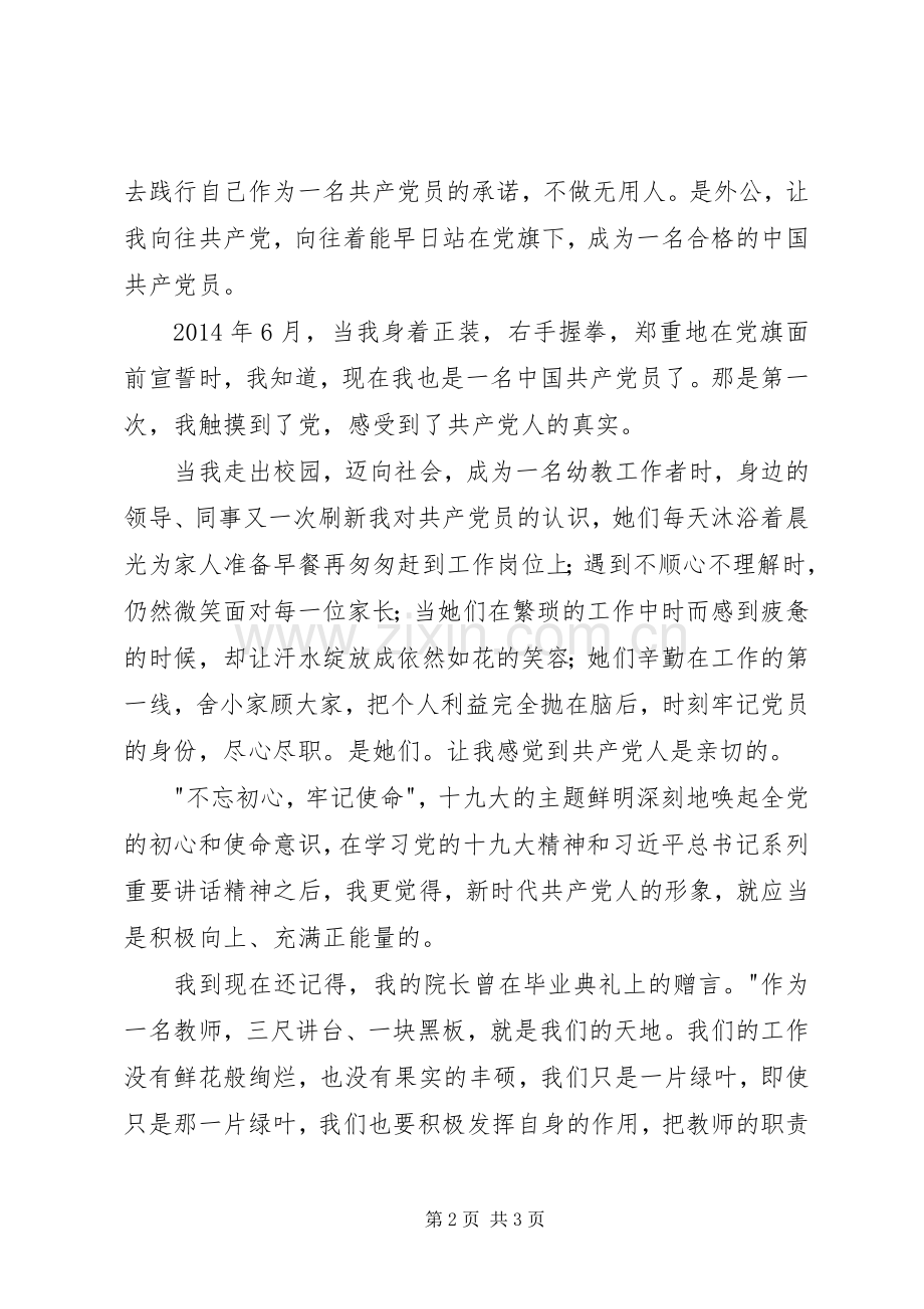 我心向党不忘初心演讲稿.docx_第2页