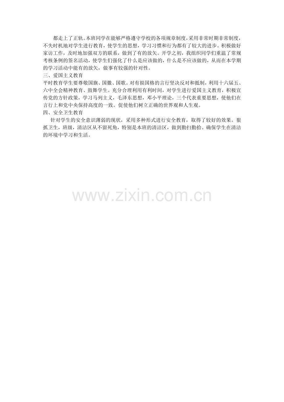 班务工作小结.doc_第2页