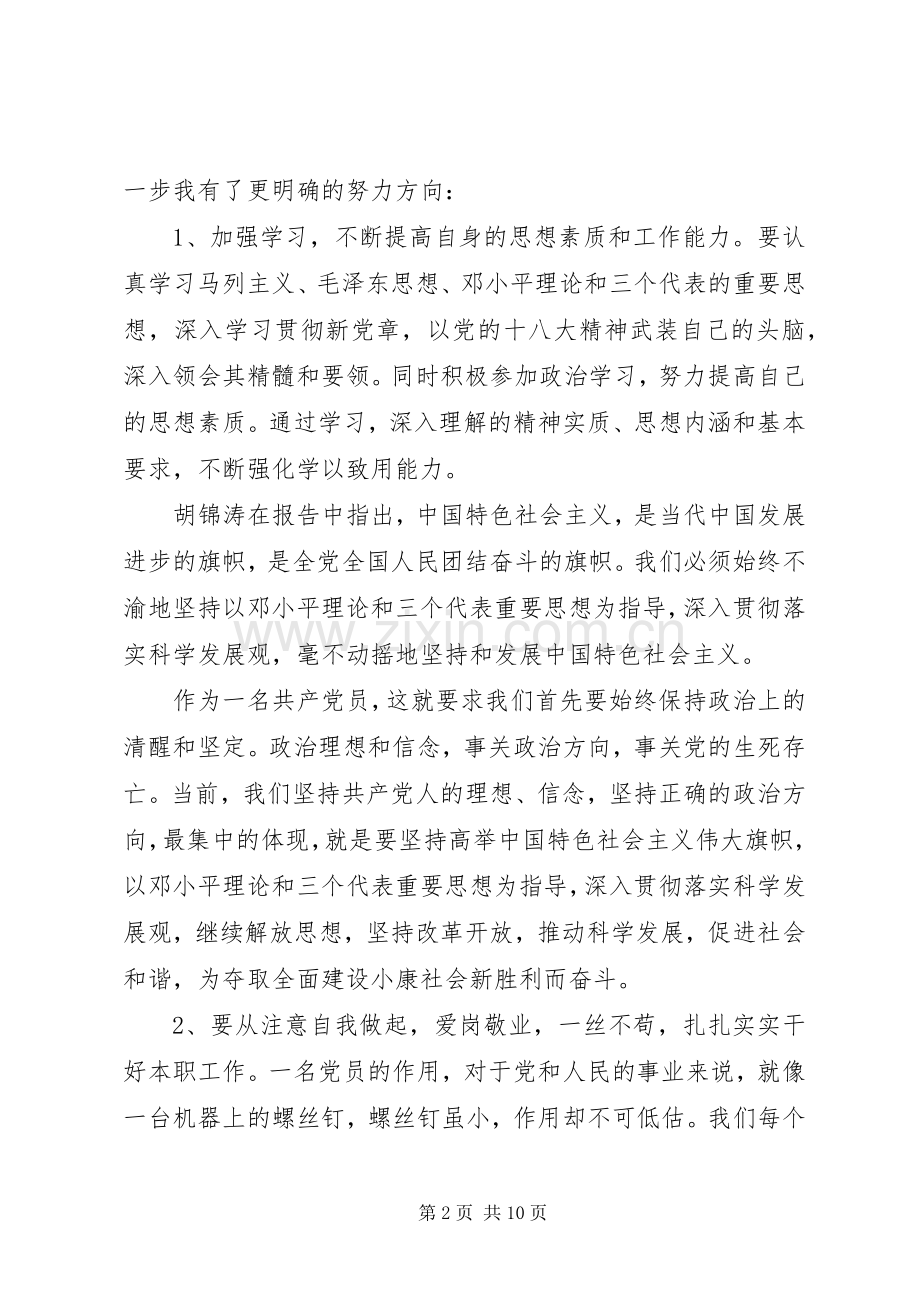 党员轮训心得体会3篇.docx_第2页