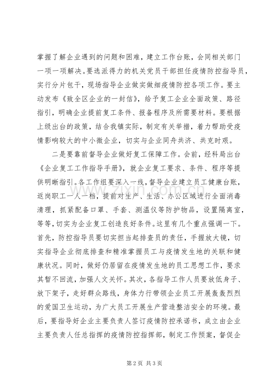 在复工复产会议上的讲话.docx_第2页