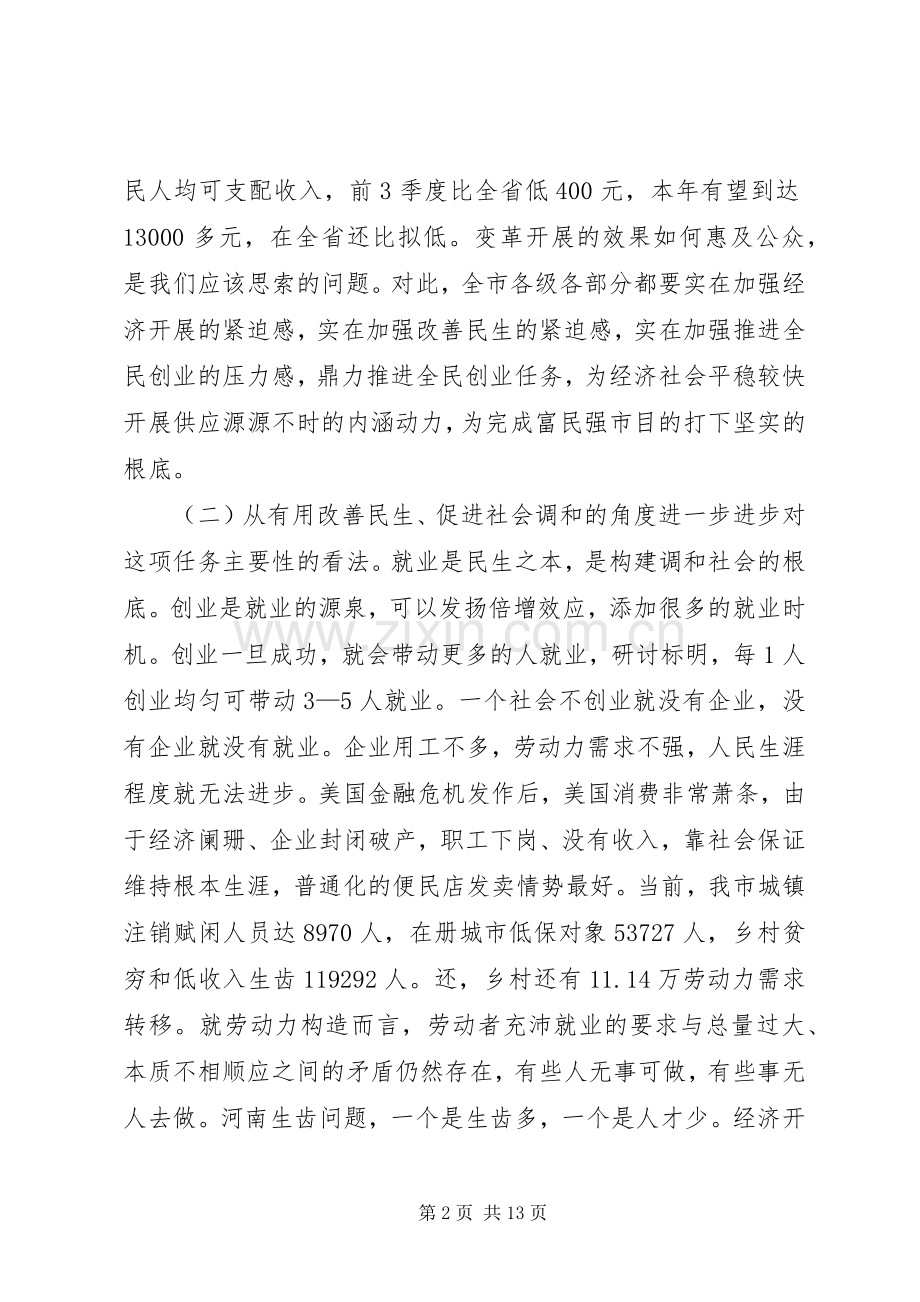 市长在富民惠民推进会讲话.docx_第2页