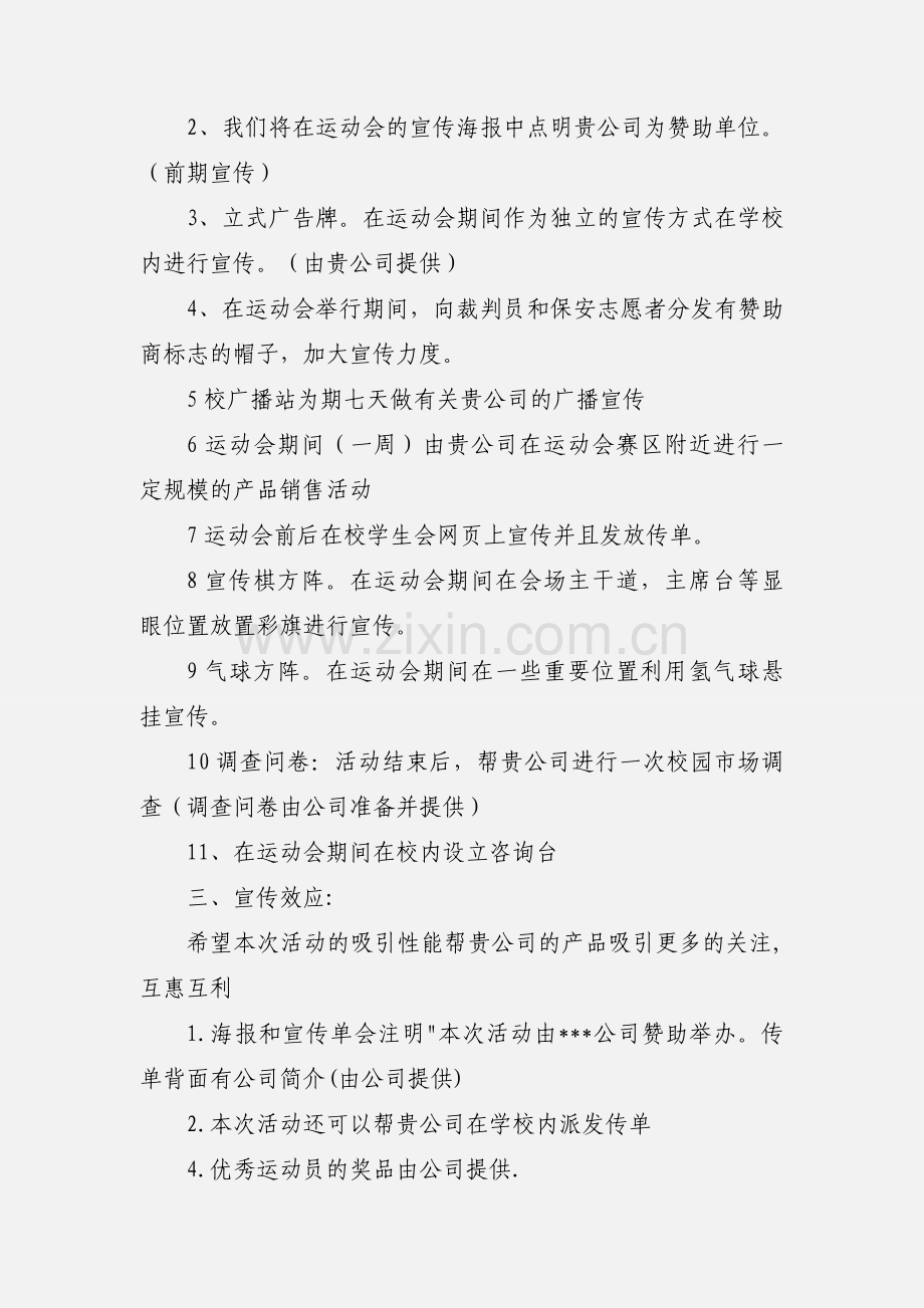 大学生拉赞助策划书模版.docx_第2页