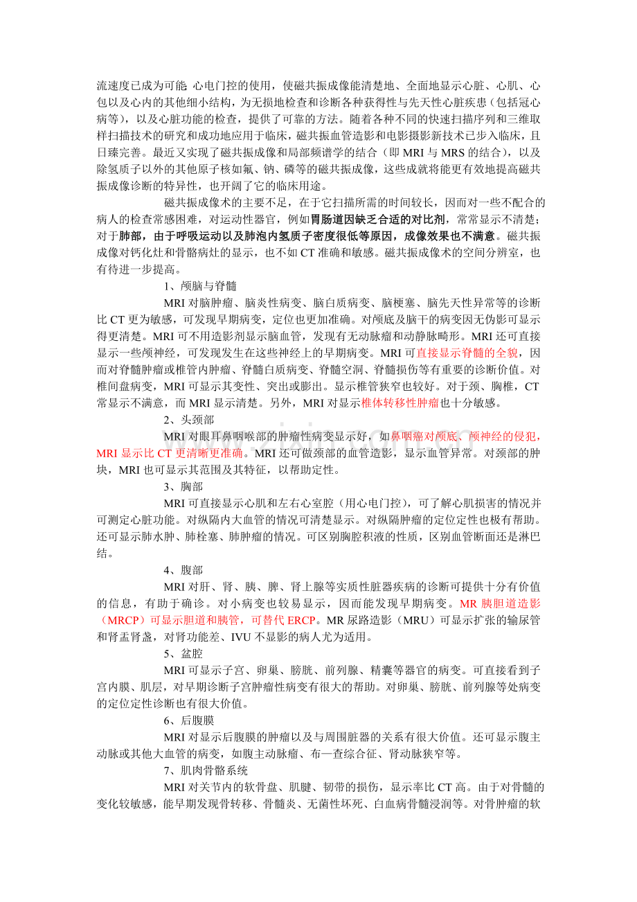 磁共振MRI问答.doc_第2页