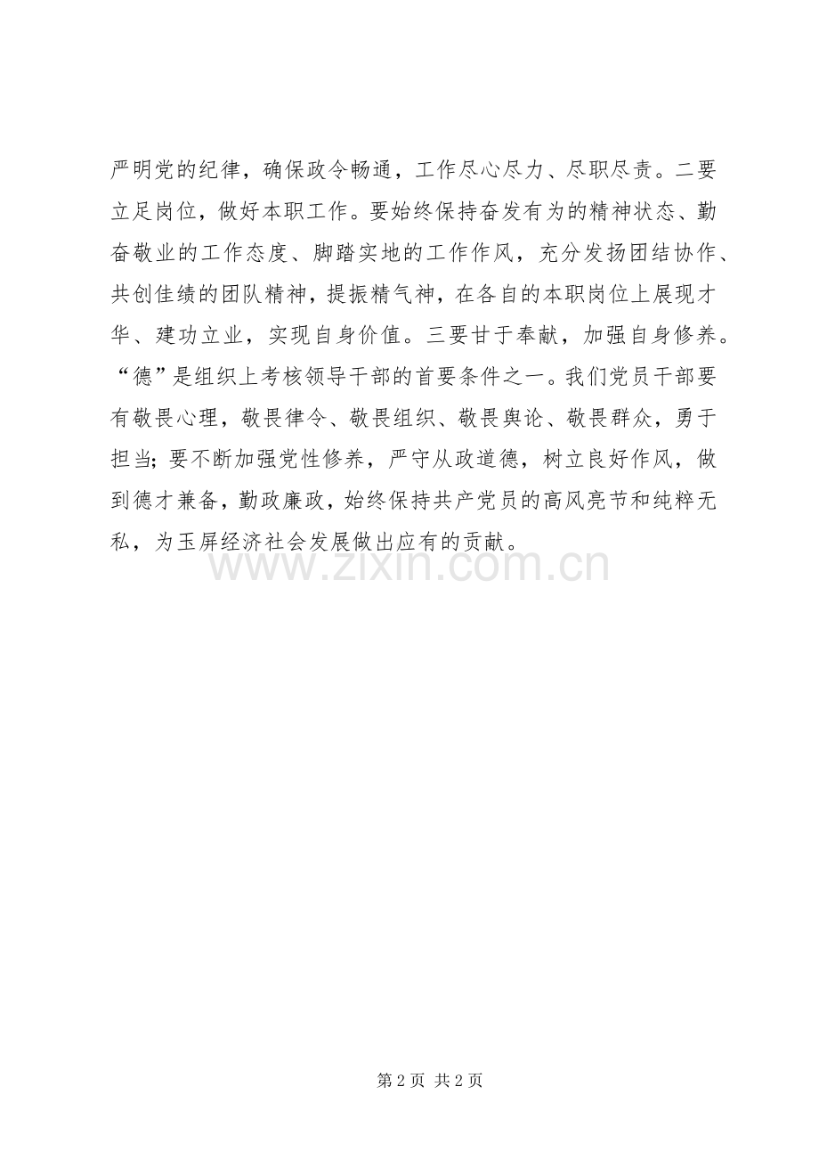 知恩图报感党恩心得体会.docx_第2页