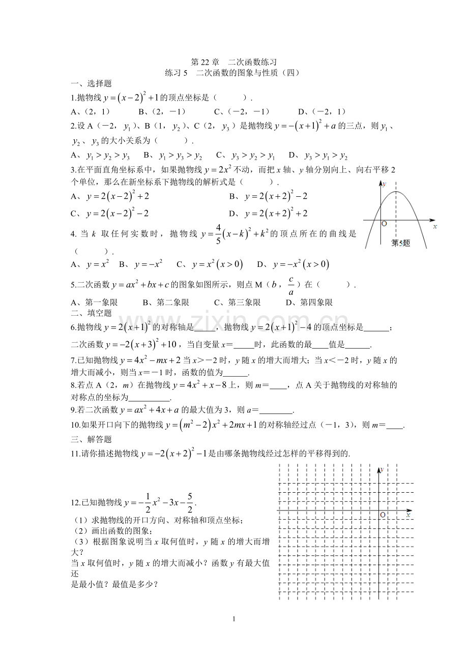 第22章--二次函数练习5.doc_第1页