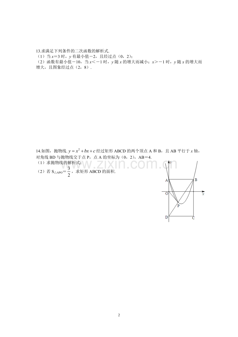 第22章--二次函数练习5.doc_第2页