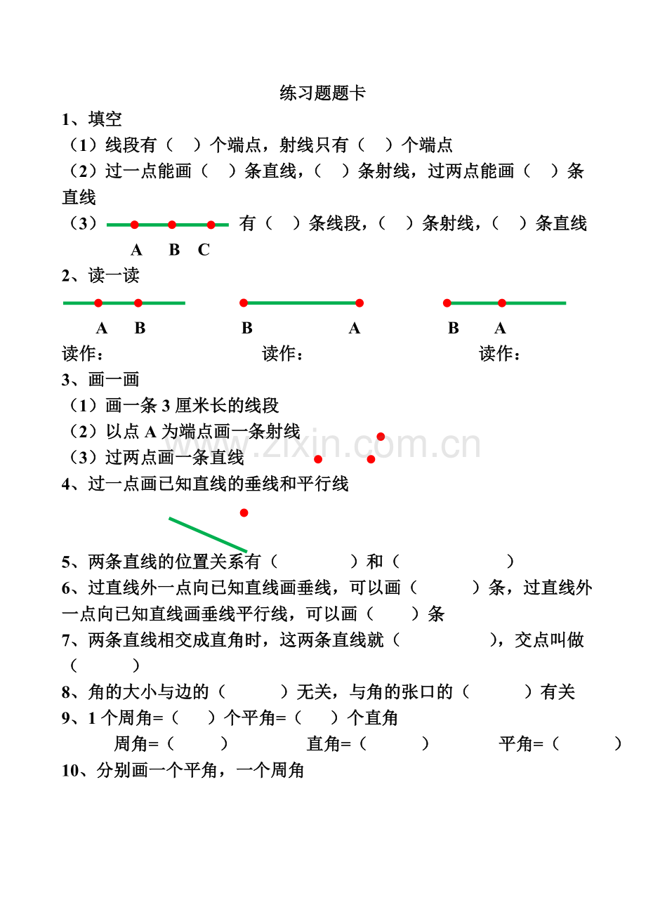小学数学北师大四年级第二单元——线与角.doc_第2页