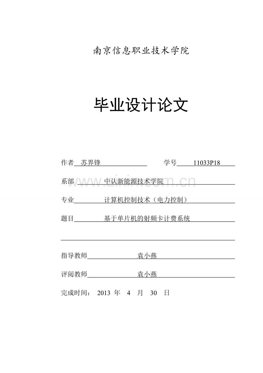 射频卡计费系统.doc_第1页
