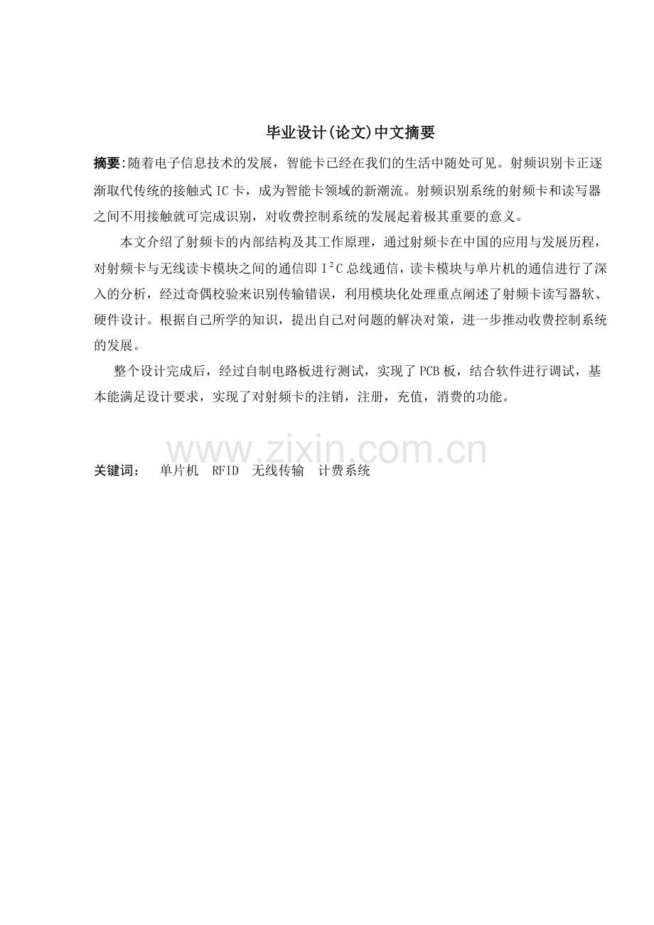 射频卡计费系统.doc_第2页