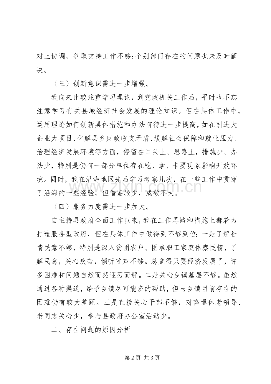 县长党课学习心得体会范文.docx_第2页