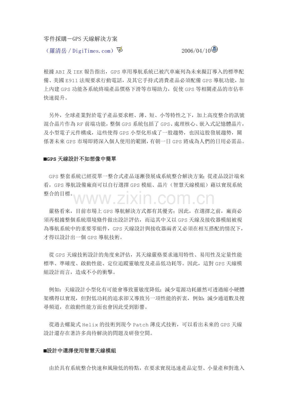 GPS天线解决方案.doc_第1页