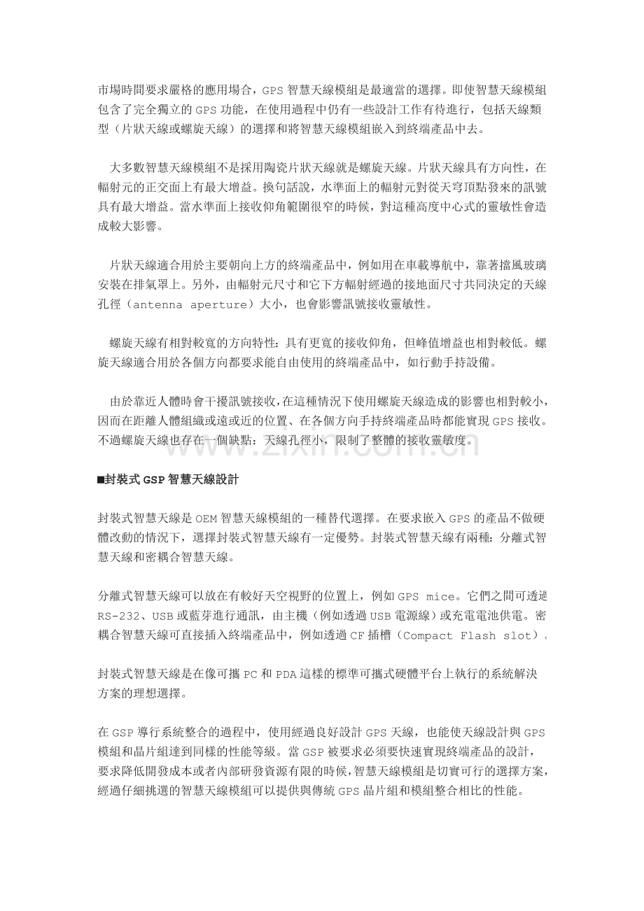 GPS天线解决方案.doc_第2页