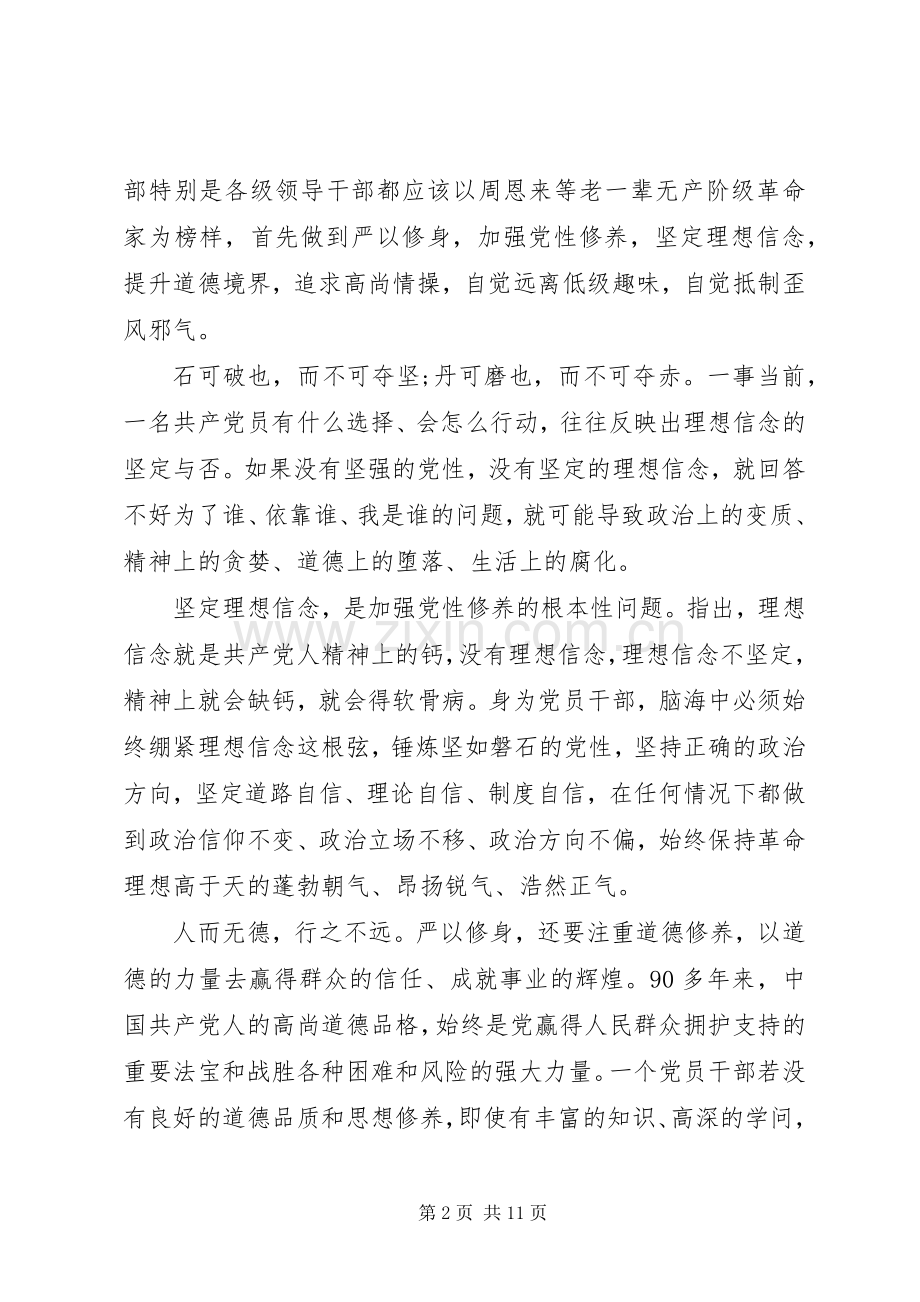 个人党性锻炼心得体会.docx_第2页