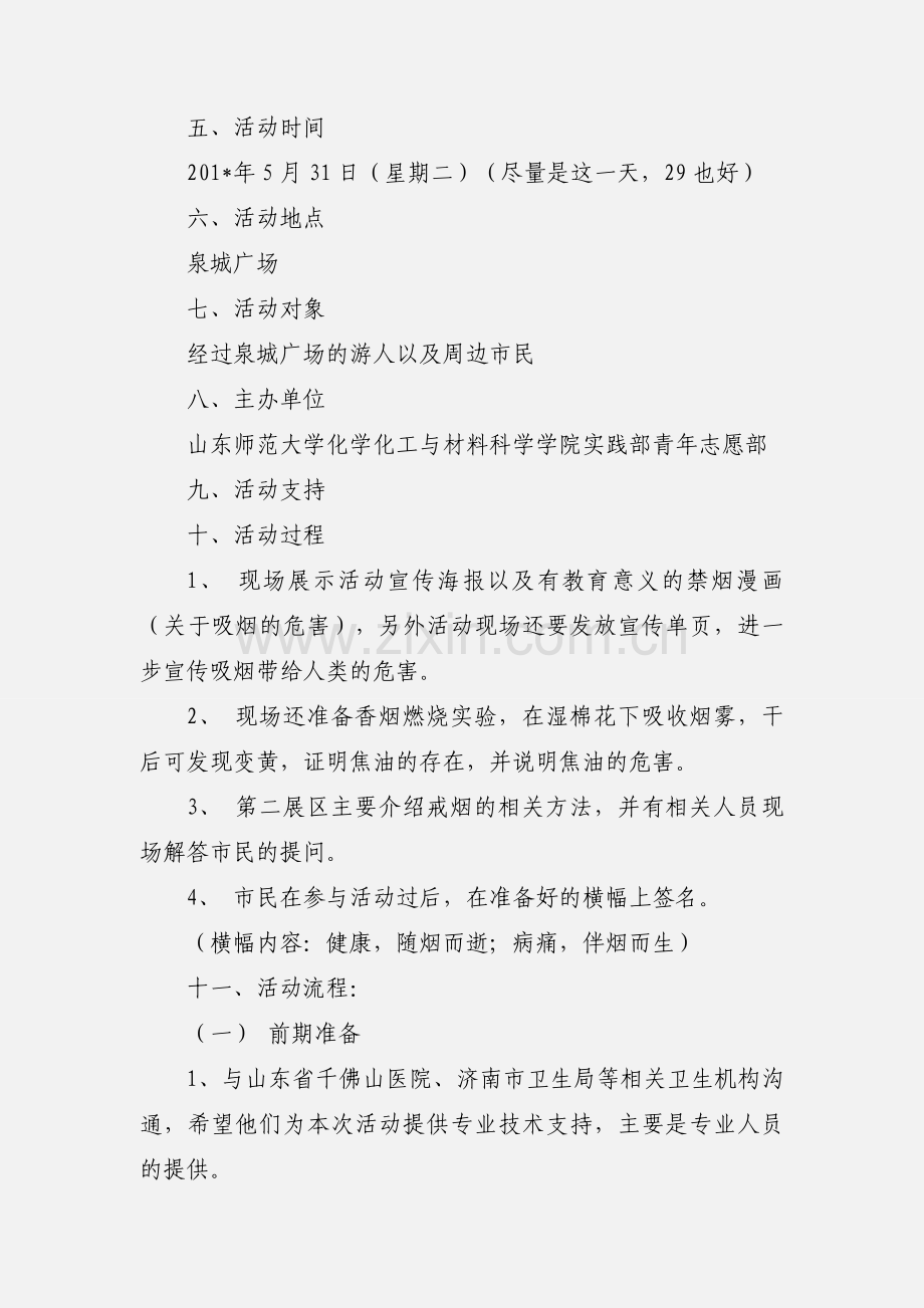 大学生各类活动策划书两篇.docx_第2页