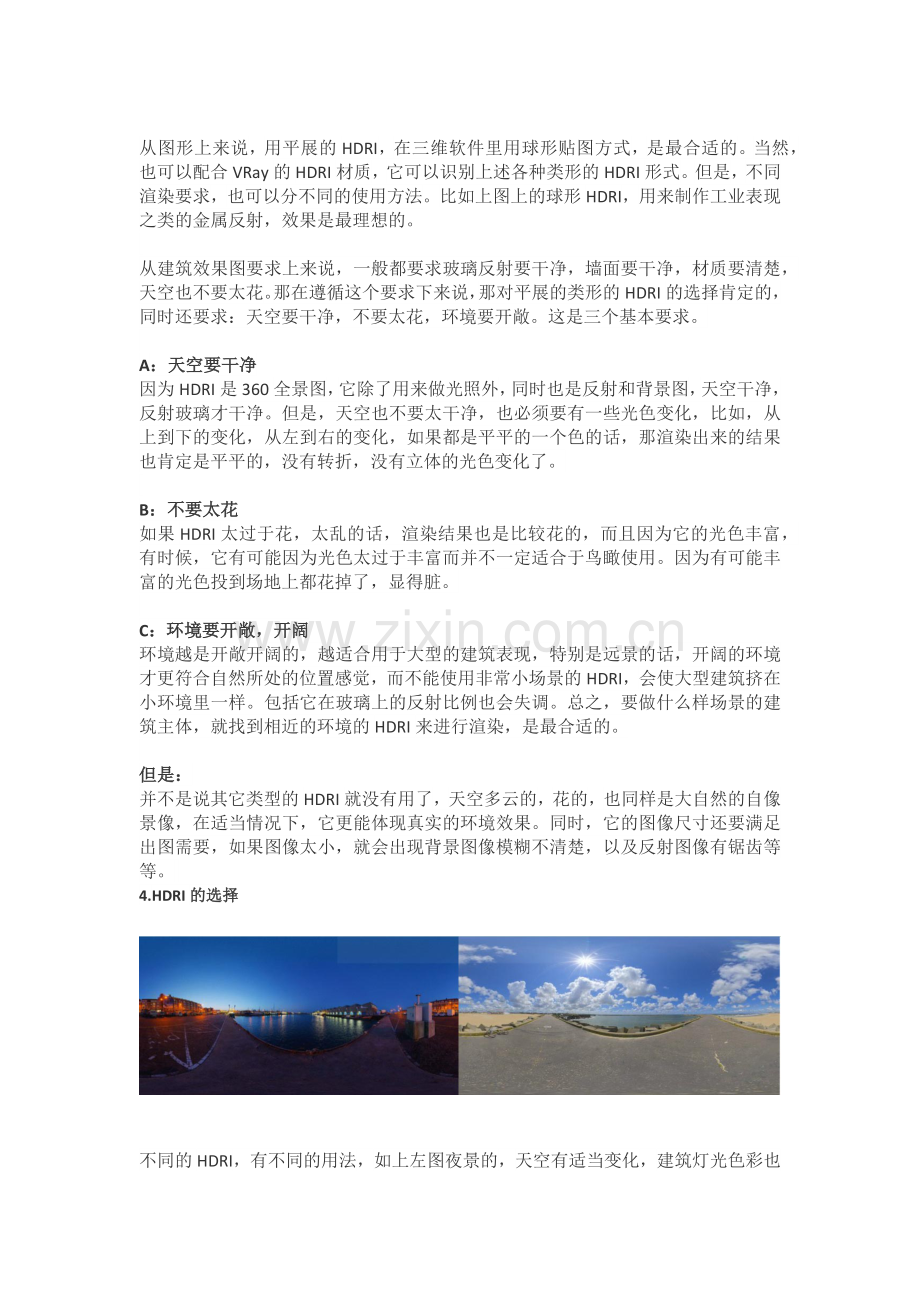 HDRI是什么意思 关于HDRI的较全面介绍.docx_第2页