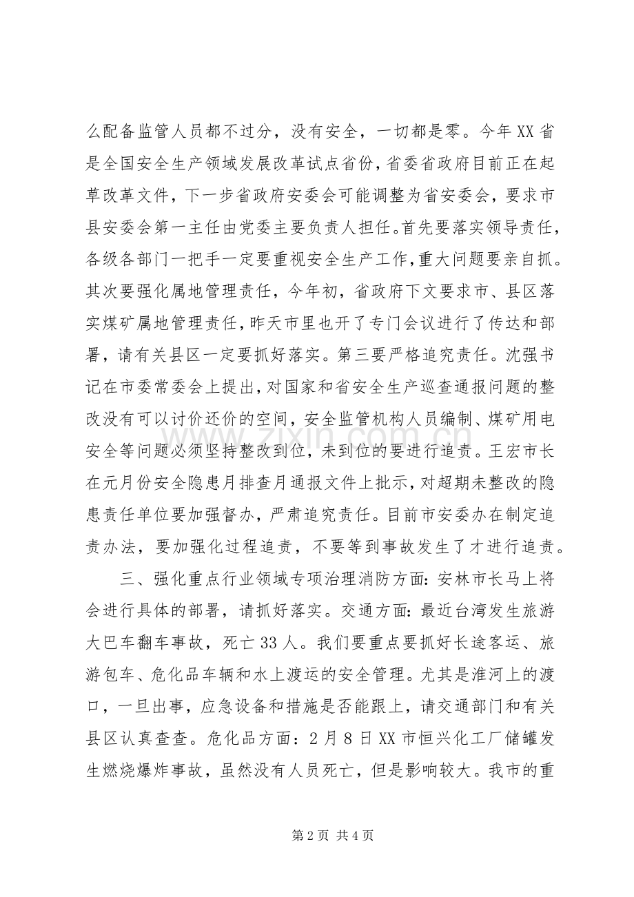 全市安全生产工作紧急会议发言稿.docx_第2页