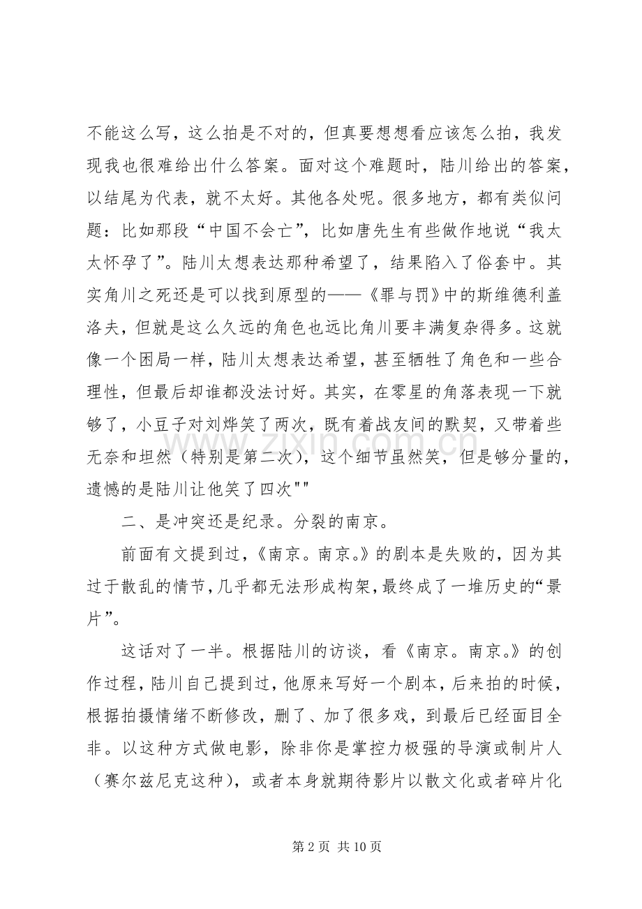 南京南京观后感.docx_第2页
