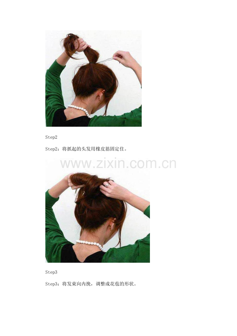 女人要学会的DIY发型.doc_第2页