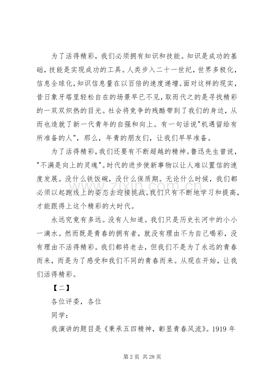 五四青年节演讲稿（12篇）.docx_第2页