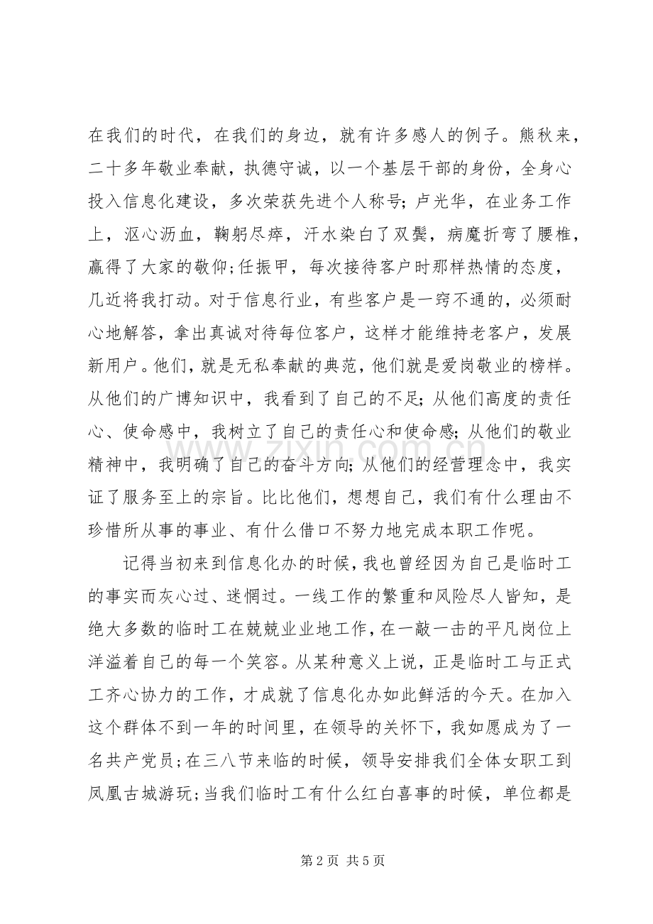 个人心得体会六.docx_第2页