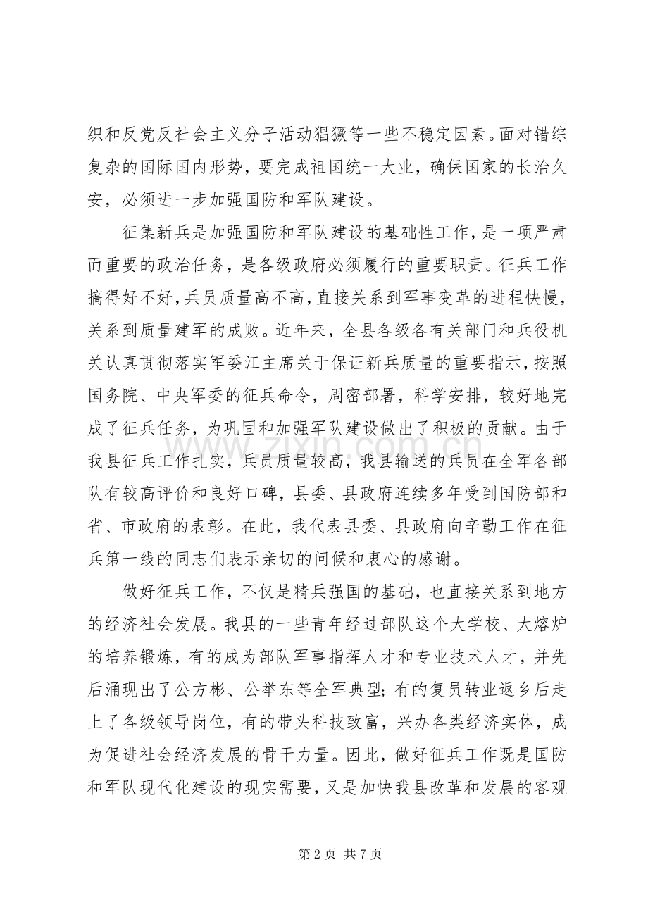 同志在全县征兵工作会议上的讲话.docx_第2页