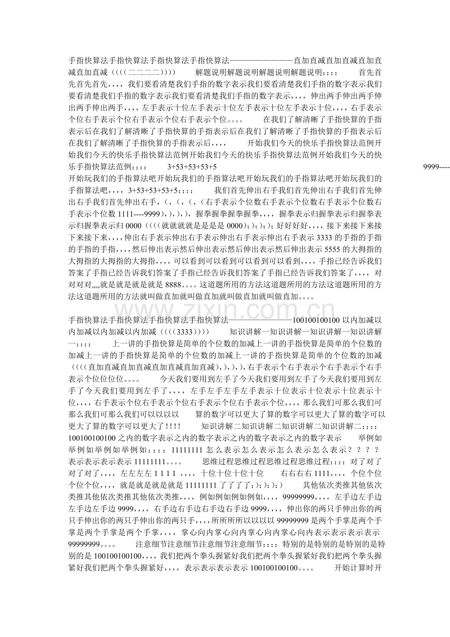 手指快算法手指快算法手指快算法手指快算法.doc_第1页