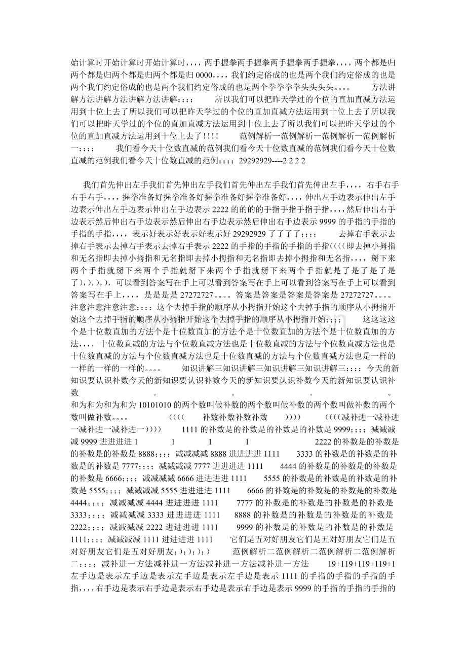 手指快算法手指快算法手指快算法手指快算法.doc_第2页