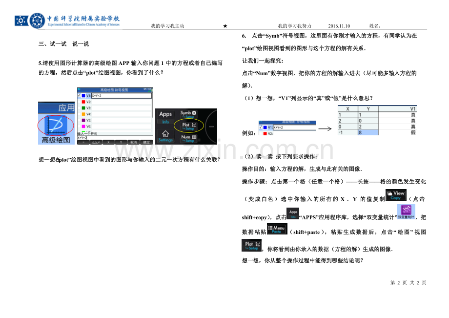 探究二元一次方程的学案.doc_第2页