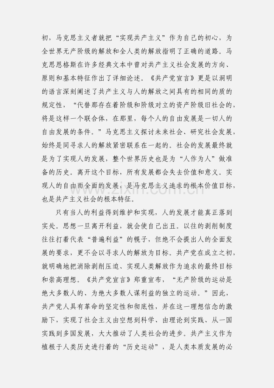 不忘初心牢记使命主题教育党课.docx_第2页