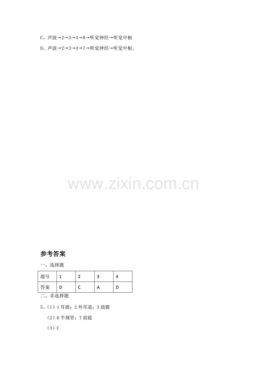《二、听觉》习题.doc_第2页