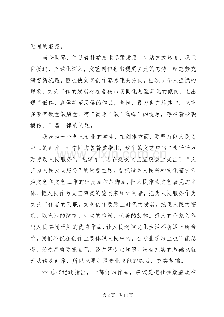 座谈会心得体会4篇.docx_第2页