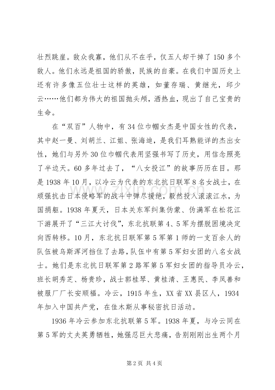 学习双百人物体会感想.docx_第2页