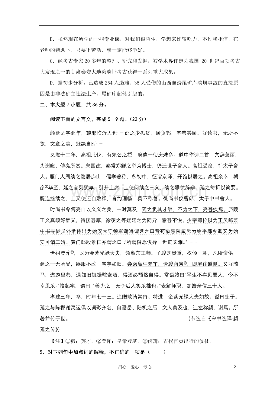 广东省梅州市曾宪梓中学101学年高二语文10月月考粤教版.doc_第2页