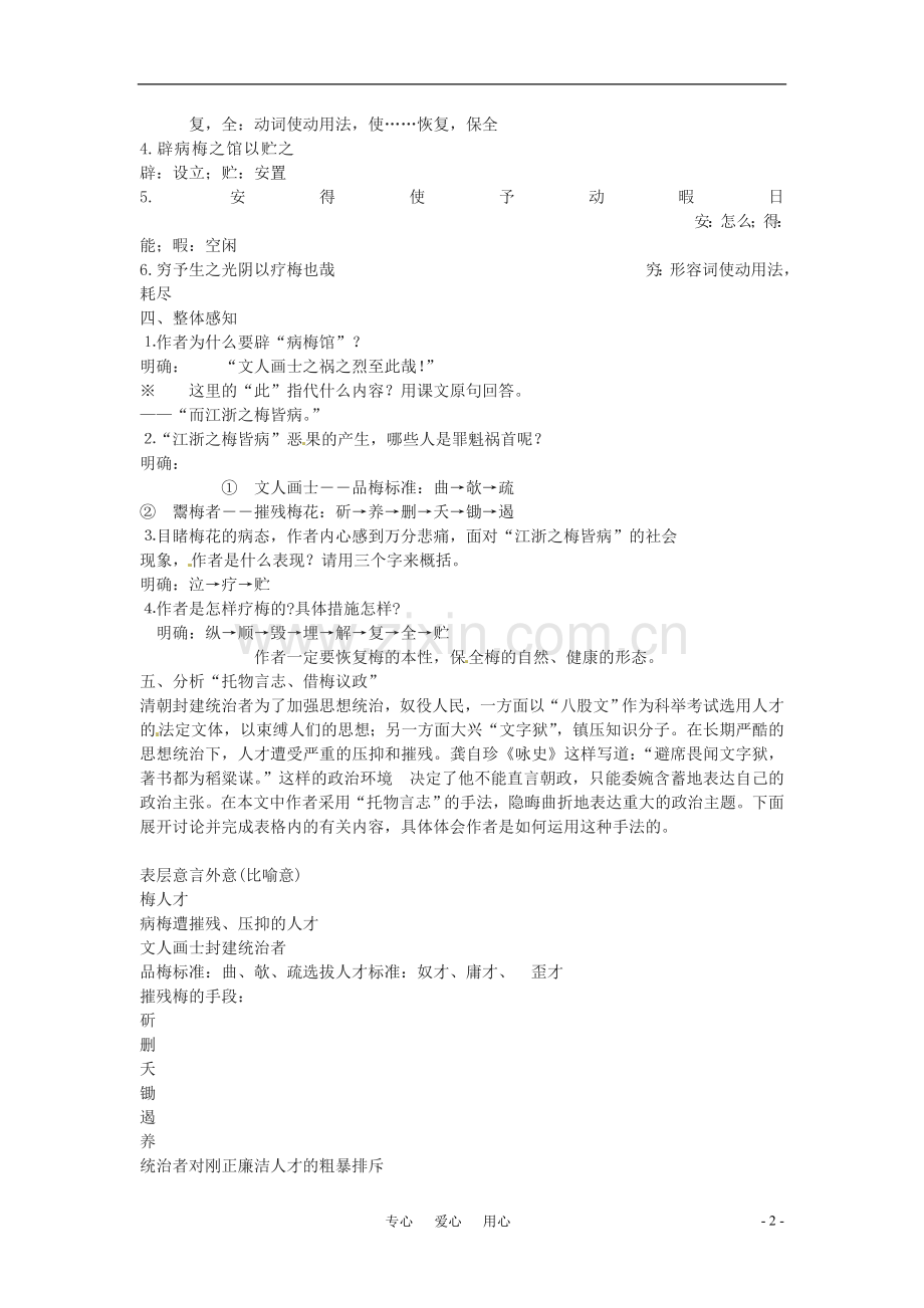 九年级语文下册-第47课《登泰山记》教案-沪教版.doc_第2页