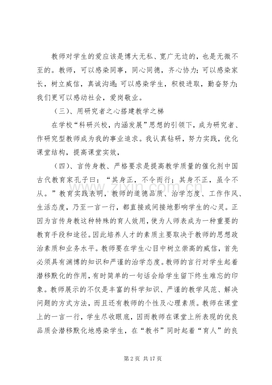 学习职业道德心得体会教书育人用真心.docx_第2页