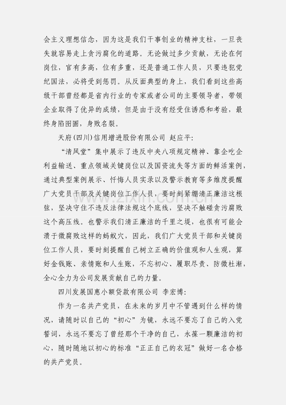 “清风堂”观后感 _ 清风拂过 廉洁留心.docx_第2页