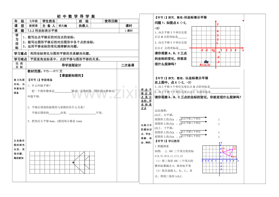 图形变化与图形上点的坐标之间的关系.doc_第1页