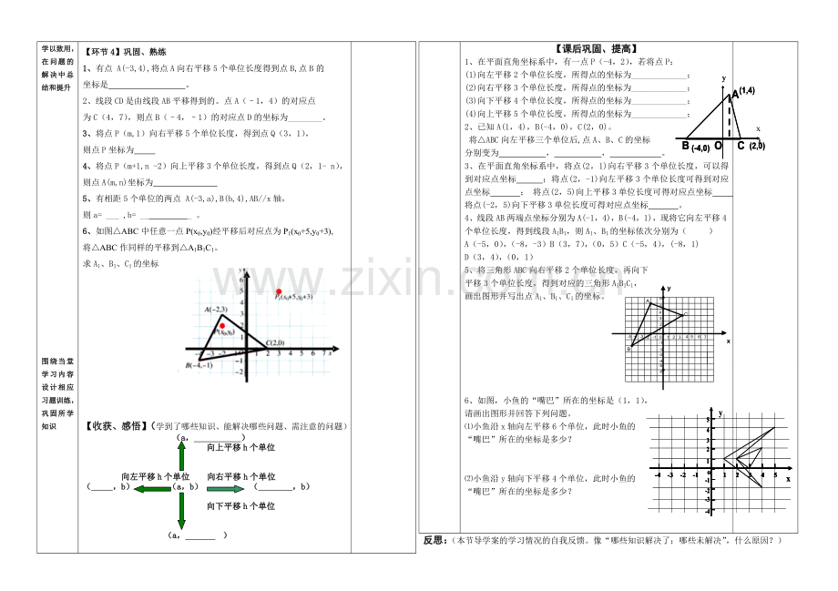 图形变化与图形上点的坐标之间的关系.doc_第2页