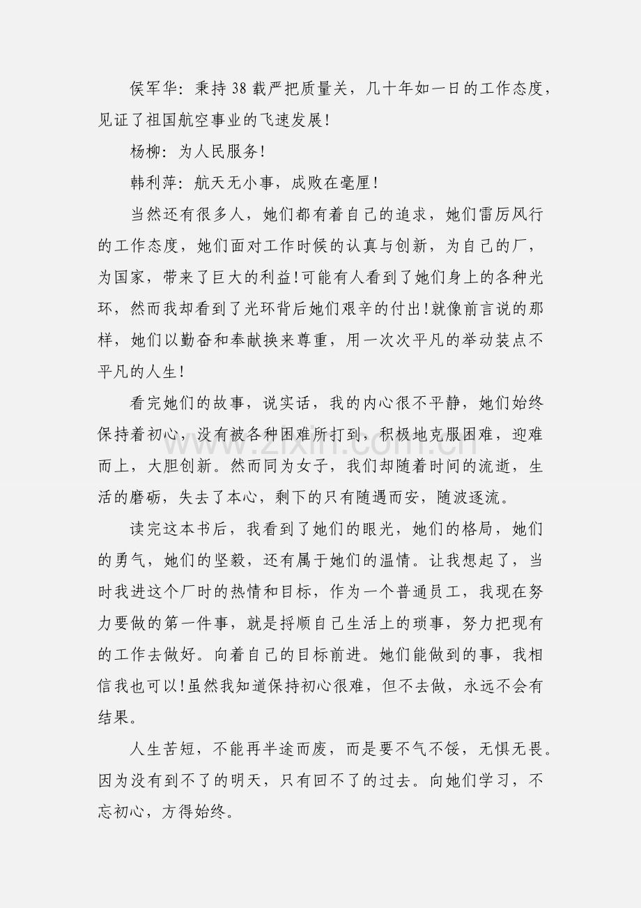 读《铿锵玫瑰》有感 《铿锵玫瑰》读后感.docx_第2页