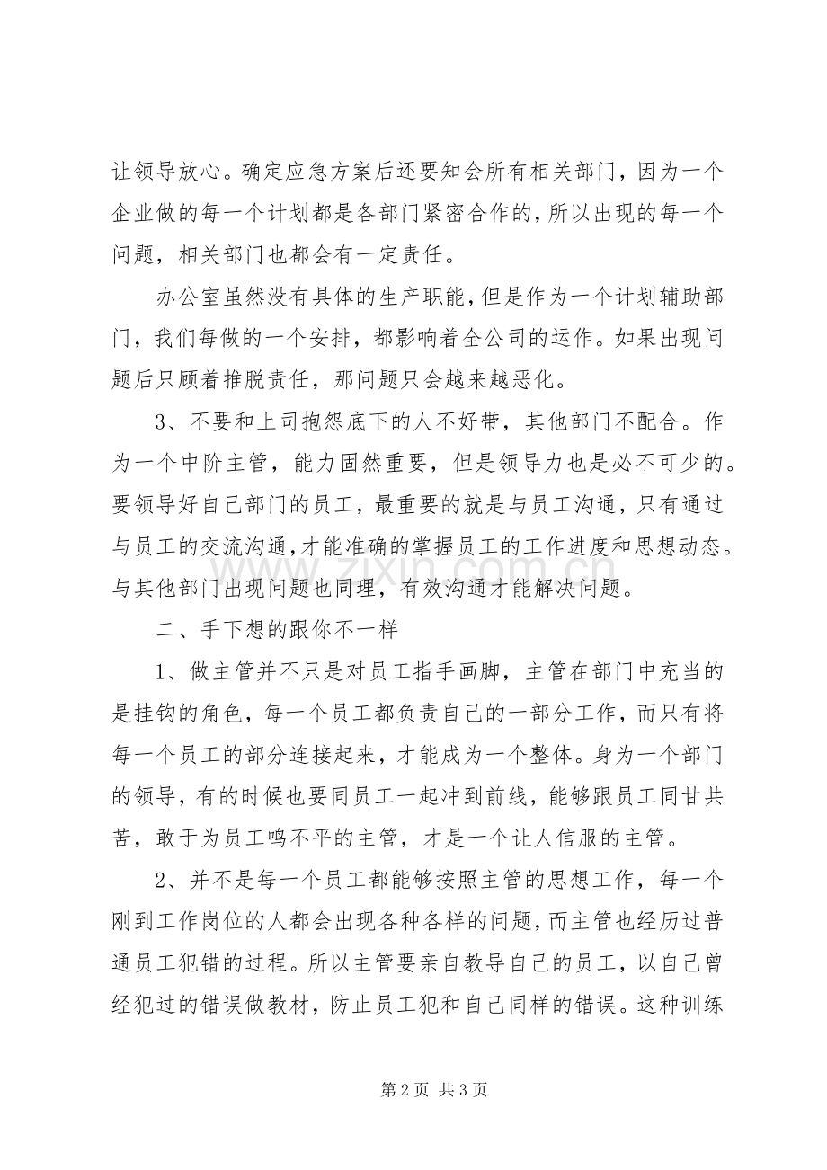 中阶主管的新定位学习心得.docx_第2页