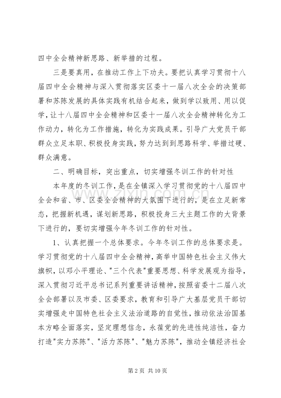 党员干部冬训班动员大会讲话稿.docx_第2页