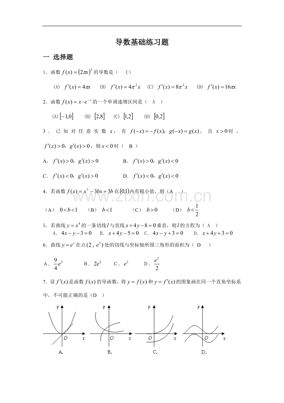 导数基础练习题.doc_第1页